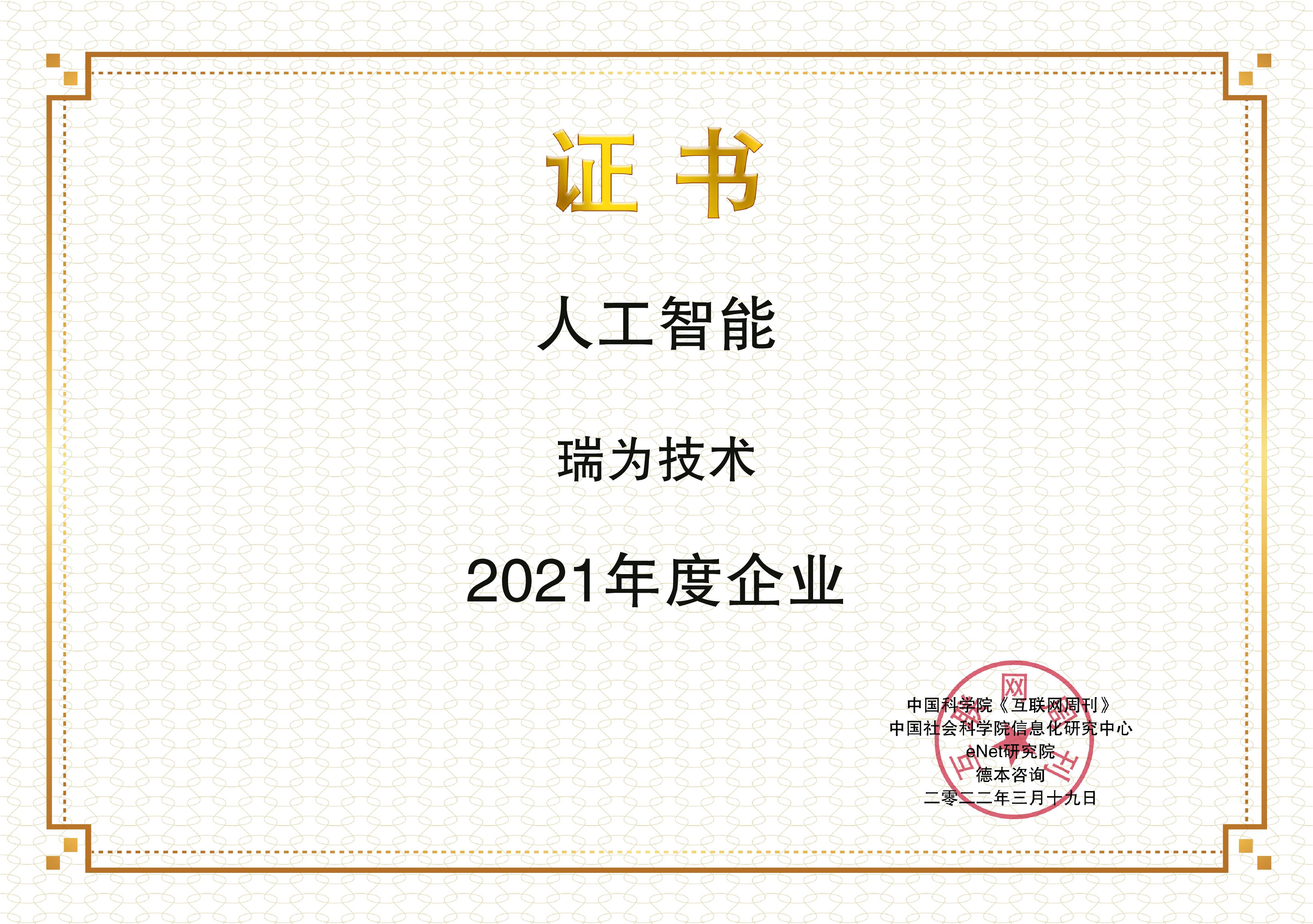 images/2022/03/22/095308708.jpg 瑞為技術(shù).jpg