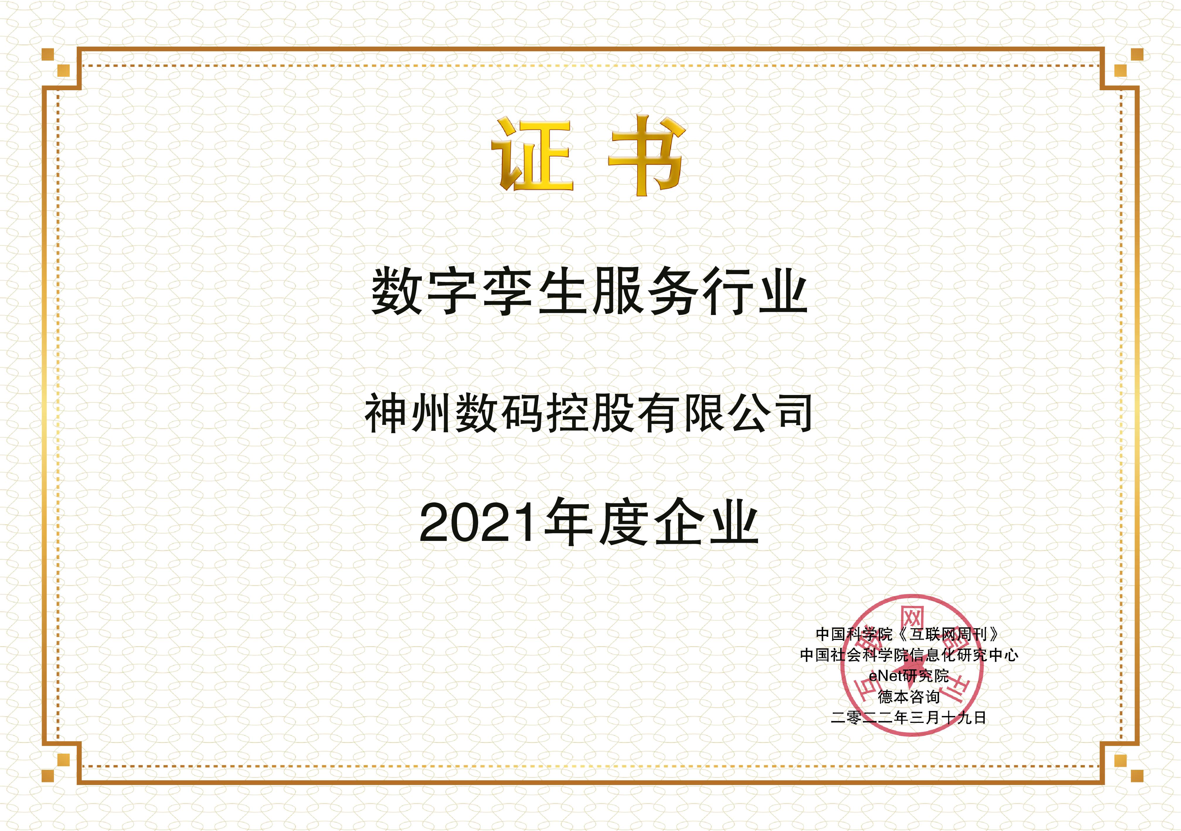 images/2022/03/22/105551544.jpg 神州數(shù)碼.jpg