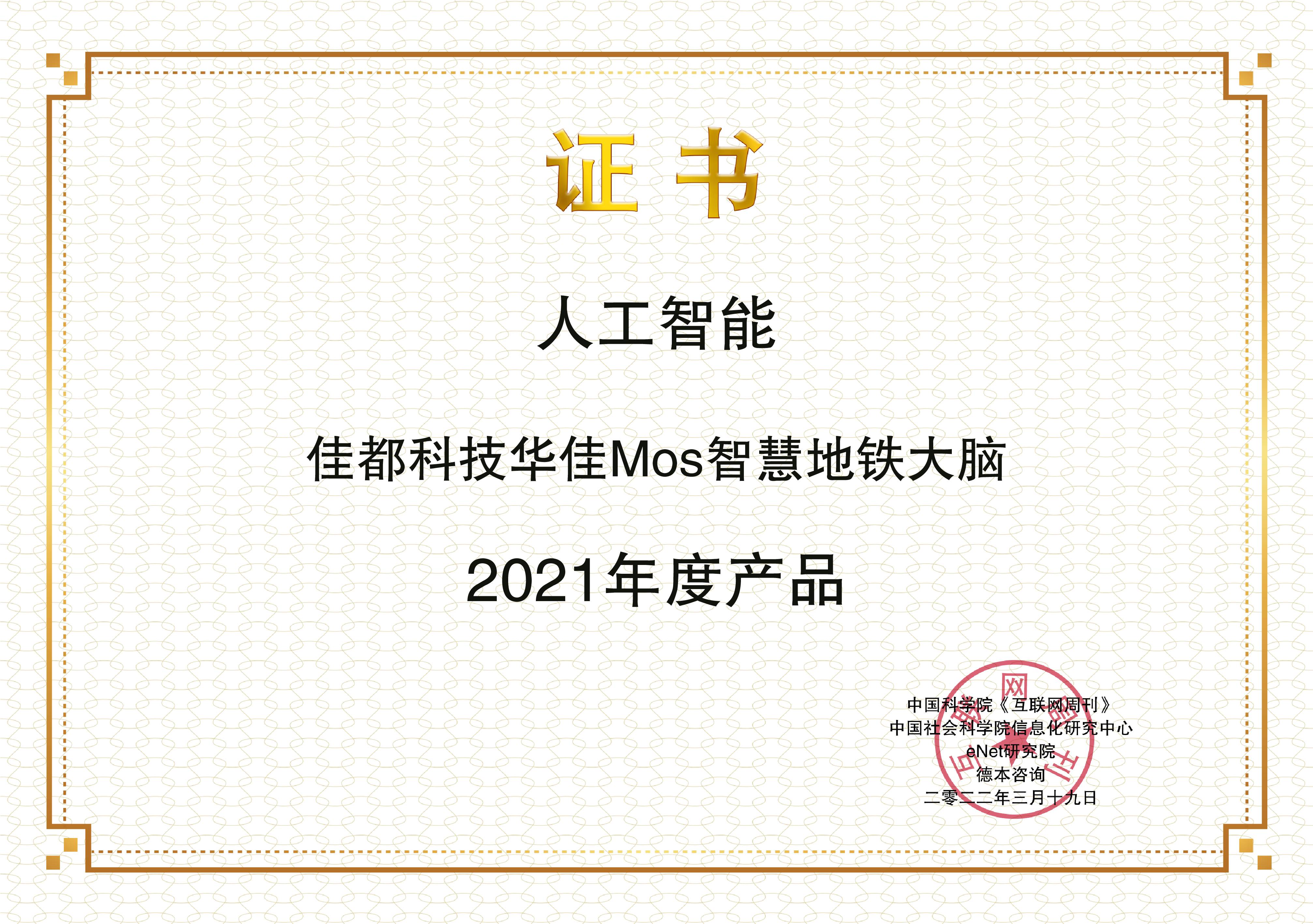 images/2022/03/22/150648459.jpg 佳都科技.jpg