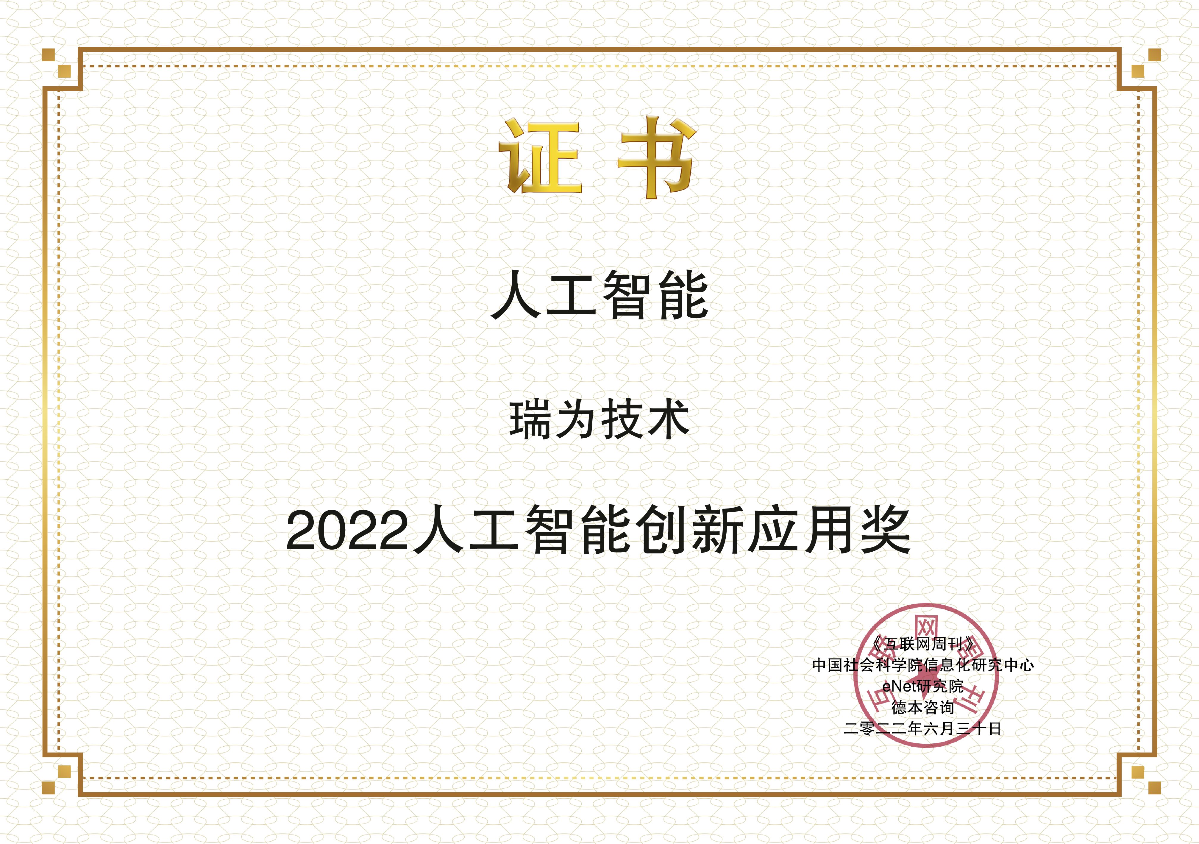 images/2022/06/30/105546922.jpg 瑞為技術(shù).jpg