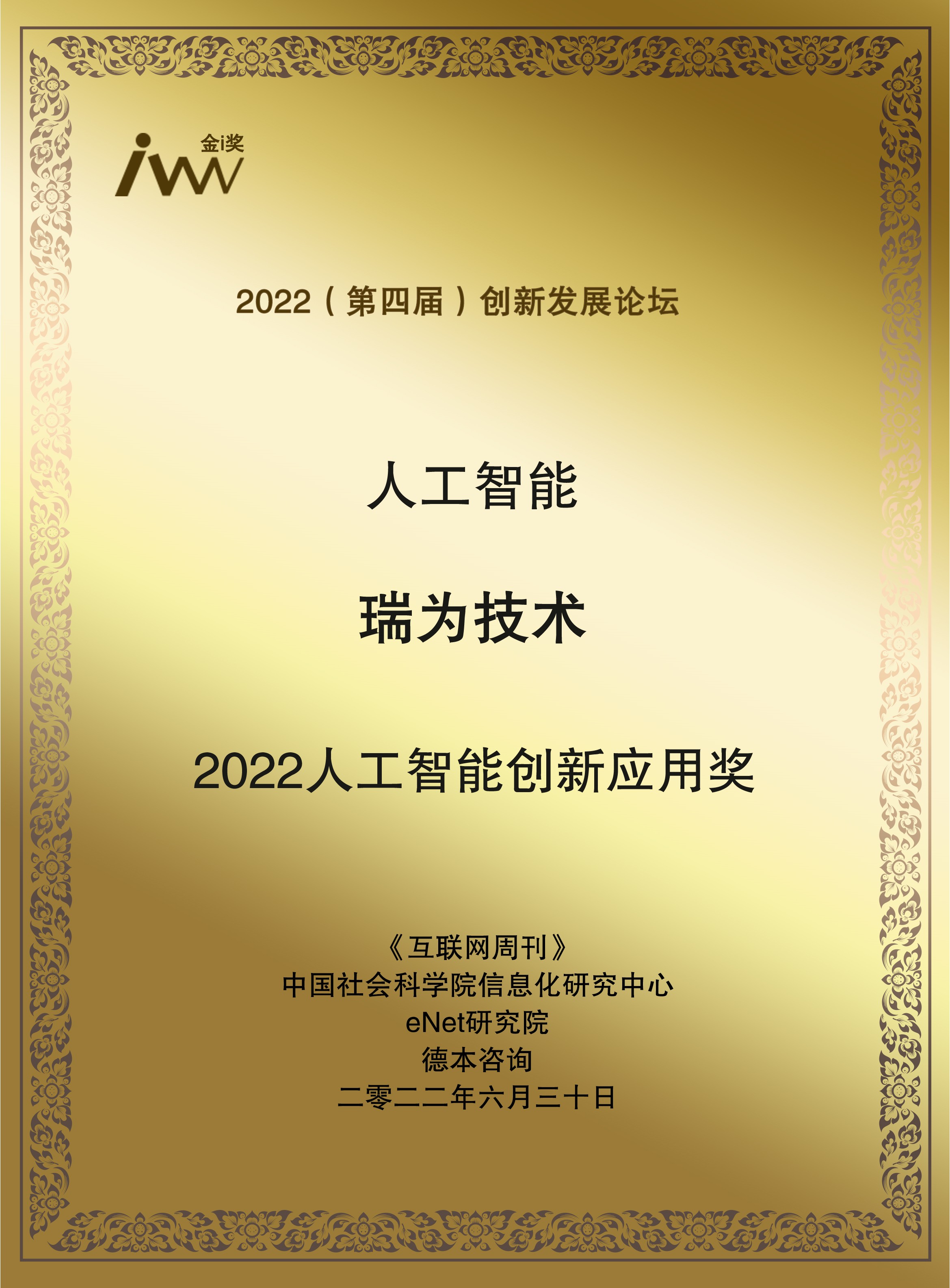 images/2022/06/30/105618421.jpg 瑞為技術(shù).jpg