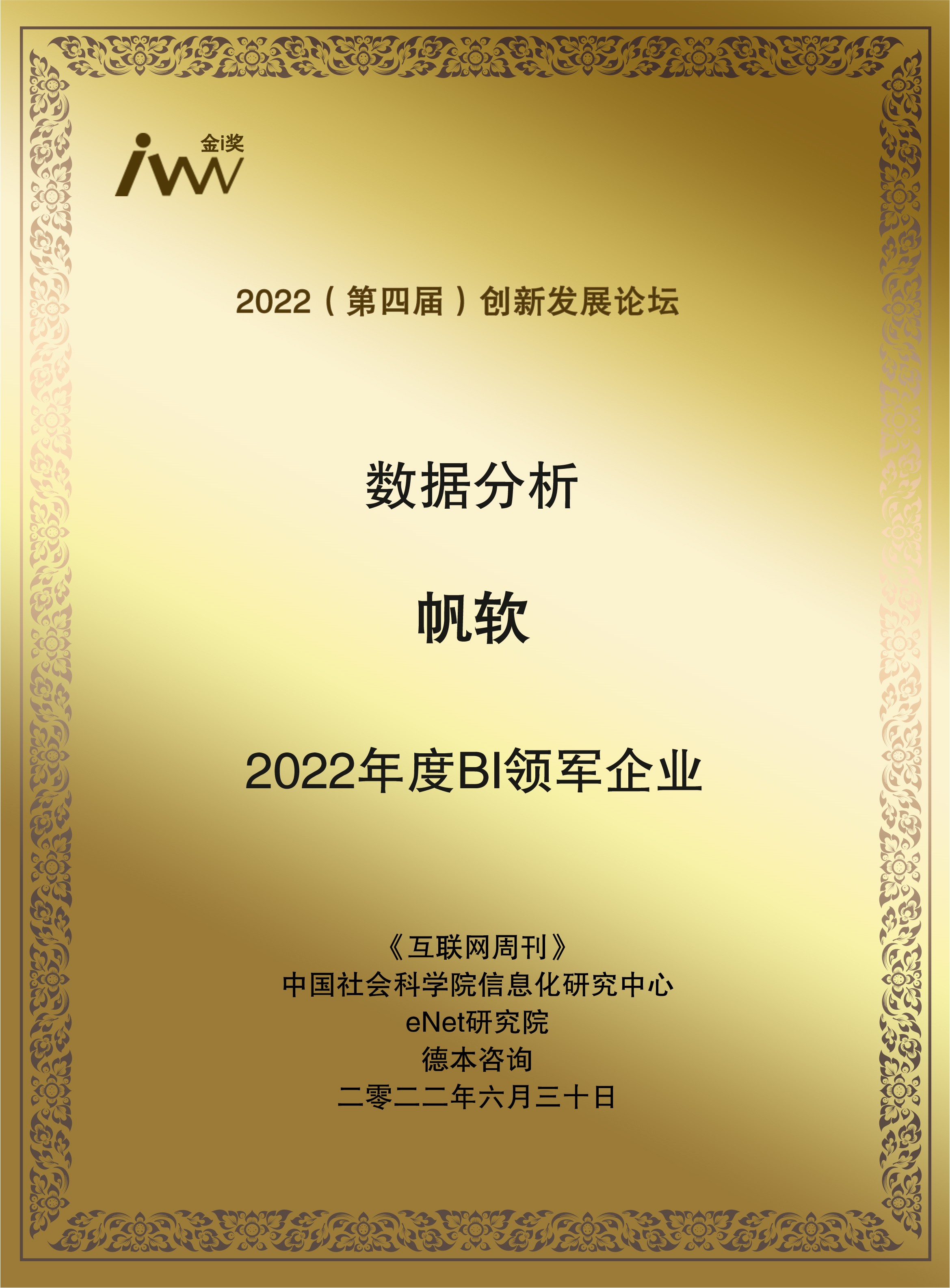 images/2022/06/30/141534262.jpg 帆軟.jpg